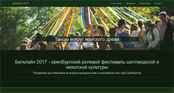 Desktop Screenshot of beltane-festival.ru