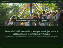 Tablet Screenshot of beltane-festival.ru